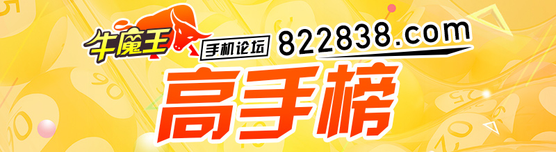 这里是高手榜图片,如果你看到本提示,证明高手榜图片无效